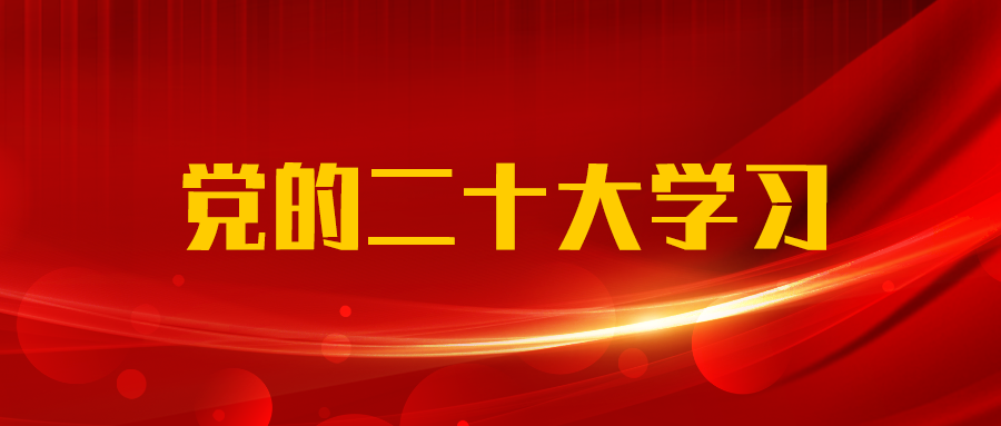 宣貫到一線｜廣西工程咨詢集團領(lǐng)導(dǎo)深入基層宣講黨的二十大精神 