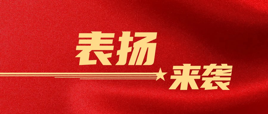專業(yè)贏贊！廣咨集團(tuán)收到多部門感謝信