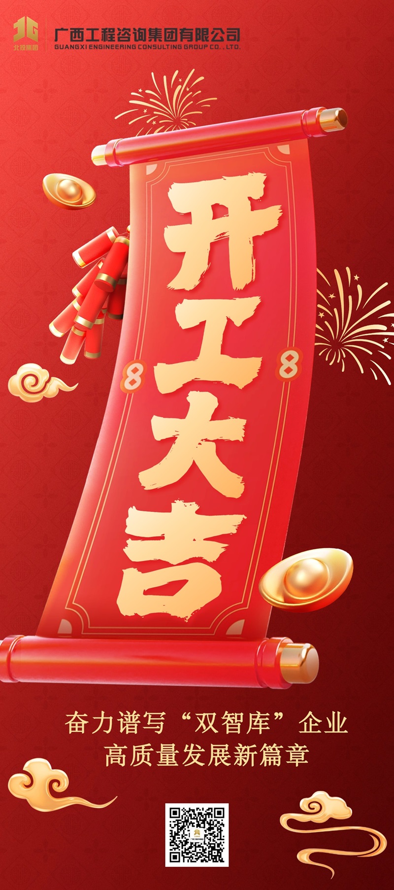 開工大吉丨堅定信心、搶抓機遇，譜寫“雙智庫”企業(yè)發(fā)展新篇